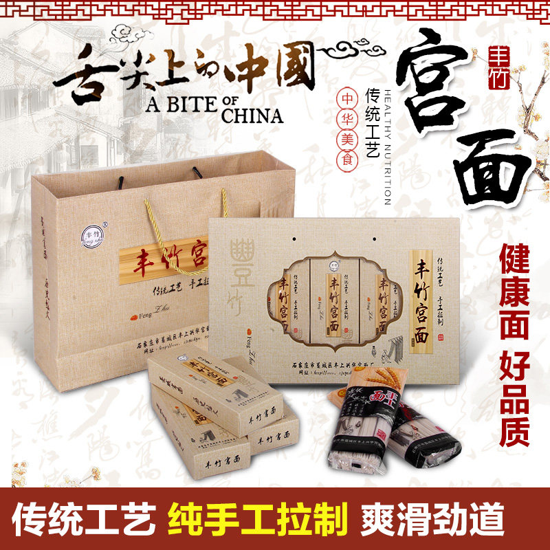河北特产藁城丰竹宫面手工拉制挂面龙须面布纹礼盒装225g*10速食