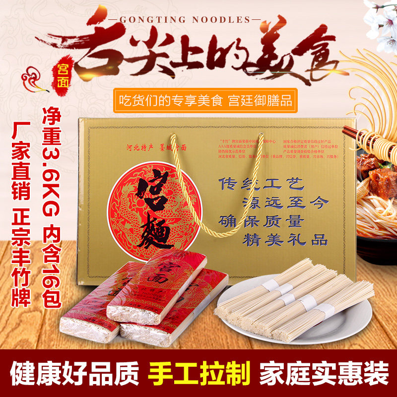 藁城丰竹宫面河北特产挂面纯手工拉制面条家庭实惠装礼盒3.6kg