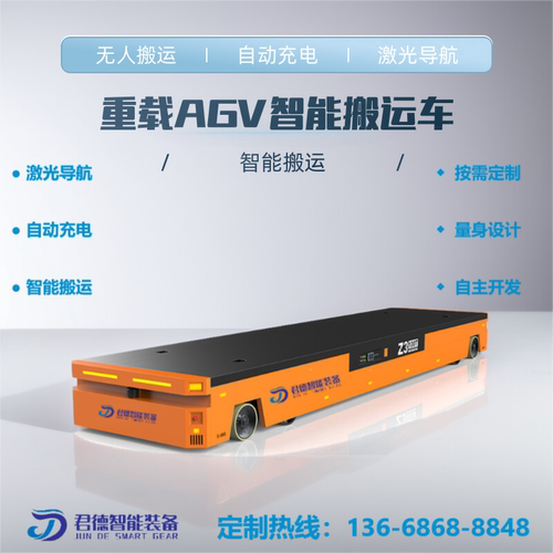 RGV有轨道无轨电动地平车升降平板车蓄电池地平车AGV智能搬运小车 - 封面
