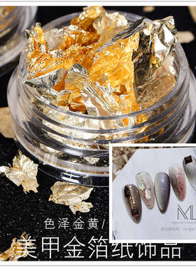 碎片日式超闪金银色混装指甲贴纸