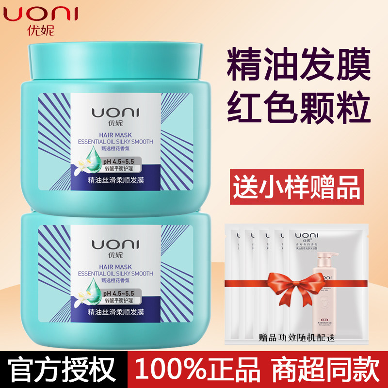 优妮发膜护发素正品精油丝滑柔顺马油飘逸滑臻萃补水营养修复发膜