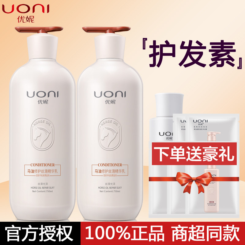 优妮马油顺滑蓬松干枯修护护发素
