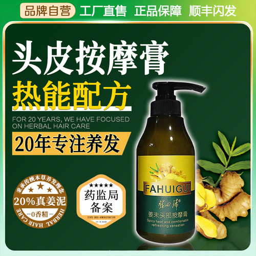 发回归姜泥头皮按摩膏发热配方