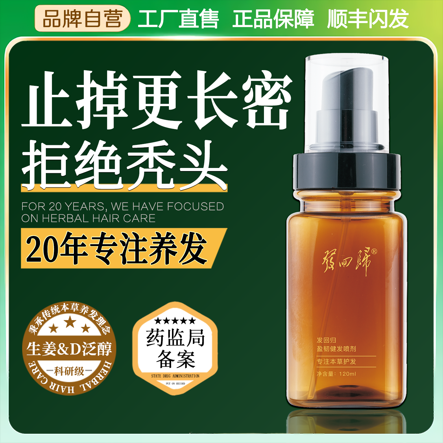 发回归头皮毛囊营养液强韧防断发