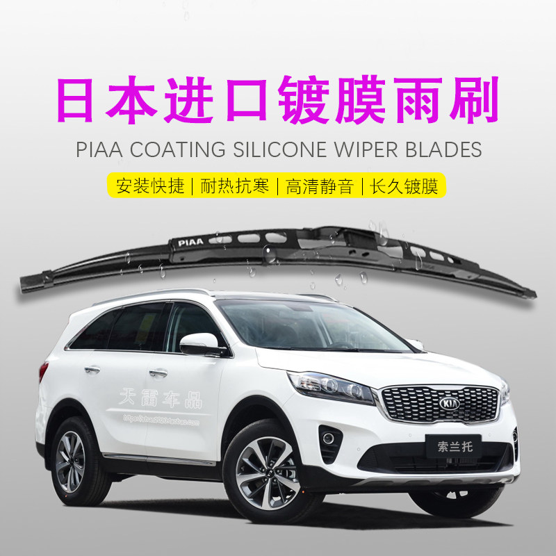 适用起亚索兰托有骨雨刷片拨水雨刷条原厂日本piaa硅胶镀膜雨刮器