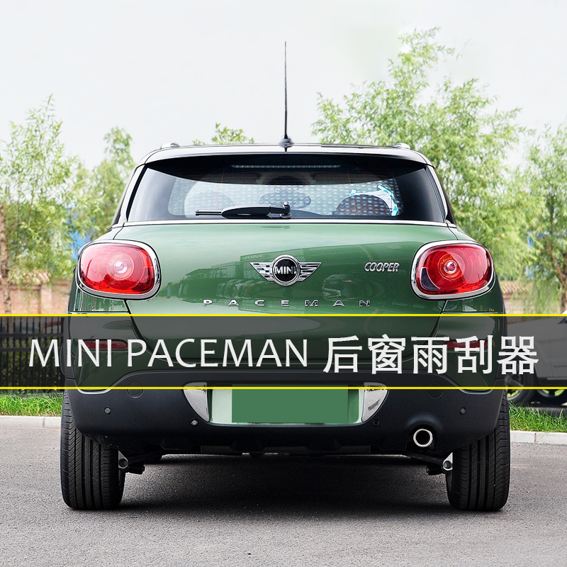 mini paceman r61后窗雨刷片原厂无骨雨刮条静音汽车后雨刮器总成