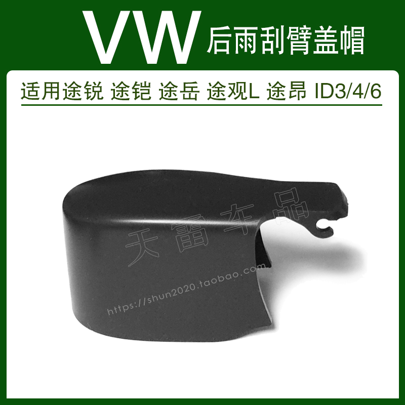 原厂通用大众后雨刮器螺丝盖帽