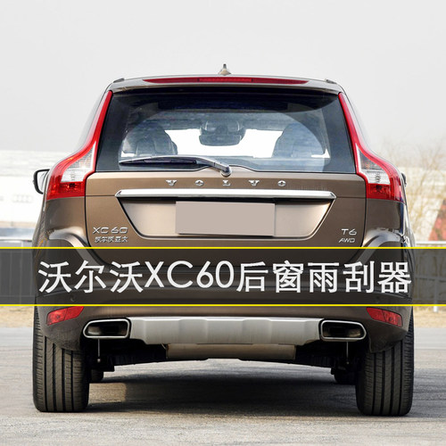 适用2011-2017年沃尔沃XC60后窗雨刷片原厂款雨刮条摇臂后雨刮器