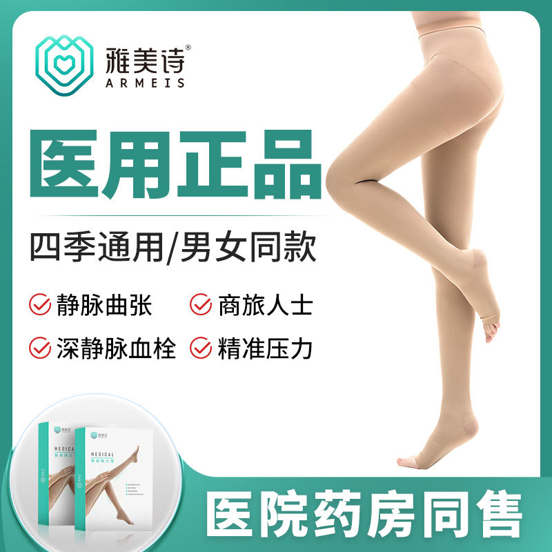 雅美诗静脉曲张连裤袜医疗型