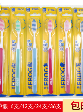 全新款促销包邮正品青蛙105B成人家庭旅行舒适弹性超细丝软毛牙刷