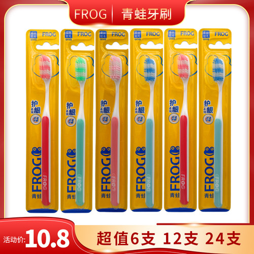 正品青蛙牌成人实惠家庭组合装家用旅行客用柔丝软毛牙刷性价比 - 封面