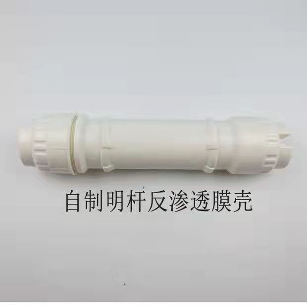 沁园净水器R5-01F/02D RO-05B R5-02 RF-406A/B/C明杆外壳 RO膜壳
