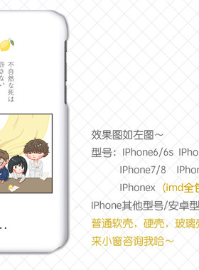 日剧非自然死亡Unnatural手机壳