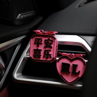 原创手工少女心平安喜乐汽车出风口车载香薰定制专属字母新车礼物