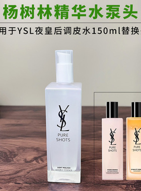 适用于圣罗兰YSL精华水按压泵头150ml调皮水夜皇后喷嘴挤压泵头