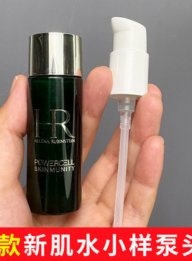 适用于新款新肌水小样泵头30ml赫莲娜HR小露珠精华替换鸭嘴喷嘴头