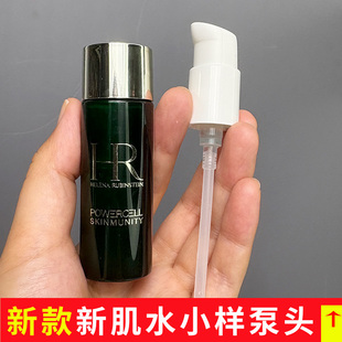 适用于新款新肌水小样泵头30ml赫莲娜HR小露珠精华替换鸭嘴喷嘴头