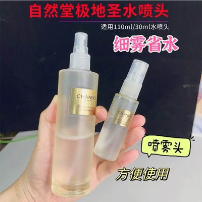 自然堂极地圣水喷头泵头110ml