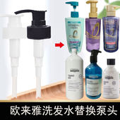 适用于巴黎欧莱雅PRO吸金沙龙洗发水压泵头1.5L按压头挤压器300ml