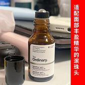 18牙精油滚珠头盖子一套适配the ordinary面部丰盈精华15ml滚珠头