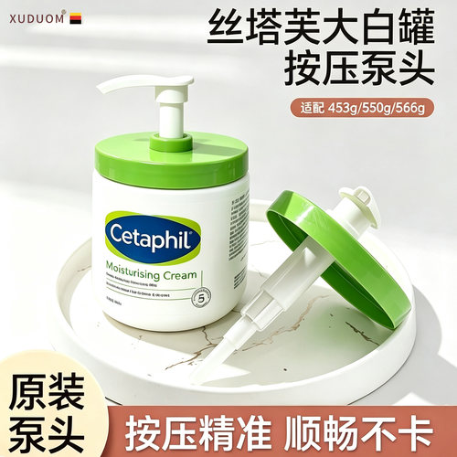 丝塔芙大白罐按压泵头挤压头