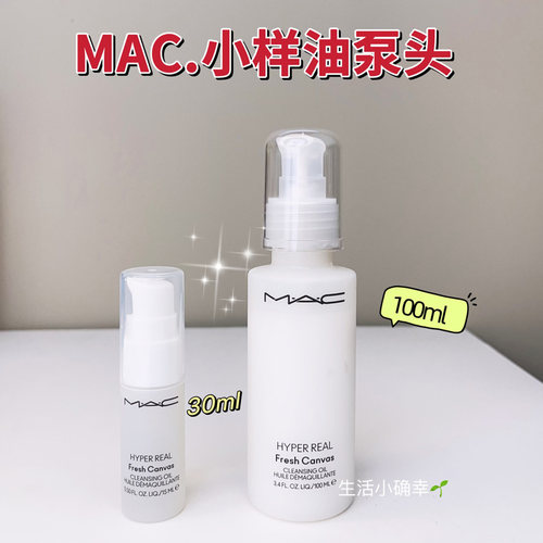 适用于mac卸妆油泵头魅可白芍清透焕颜中小样按压泵头挤压头喷嘴