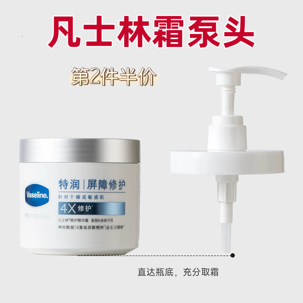 凡士林Vaseline修护精华霜泵头