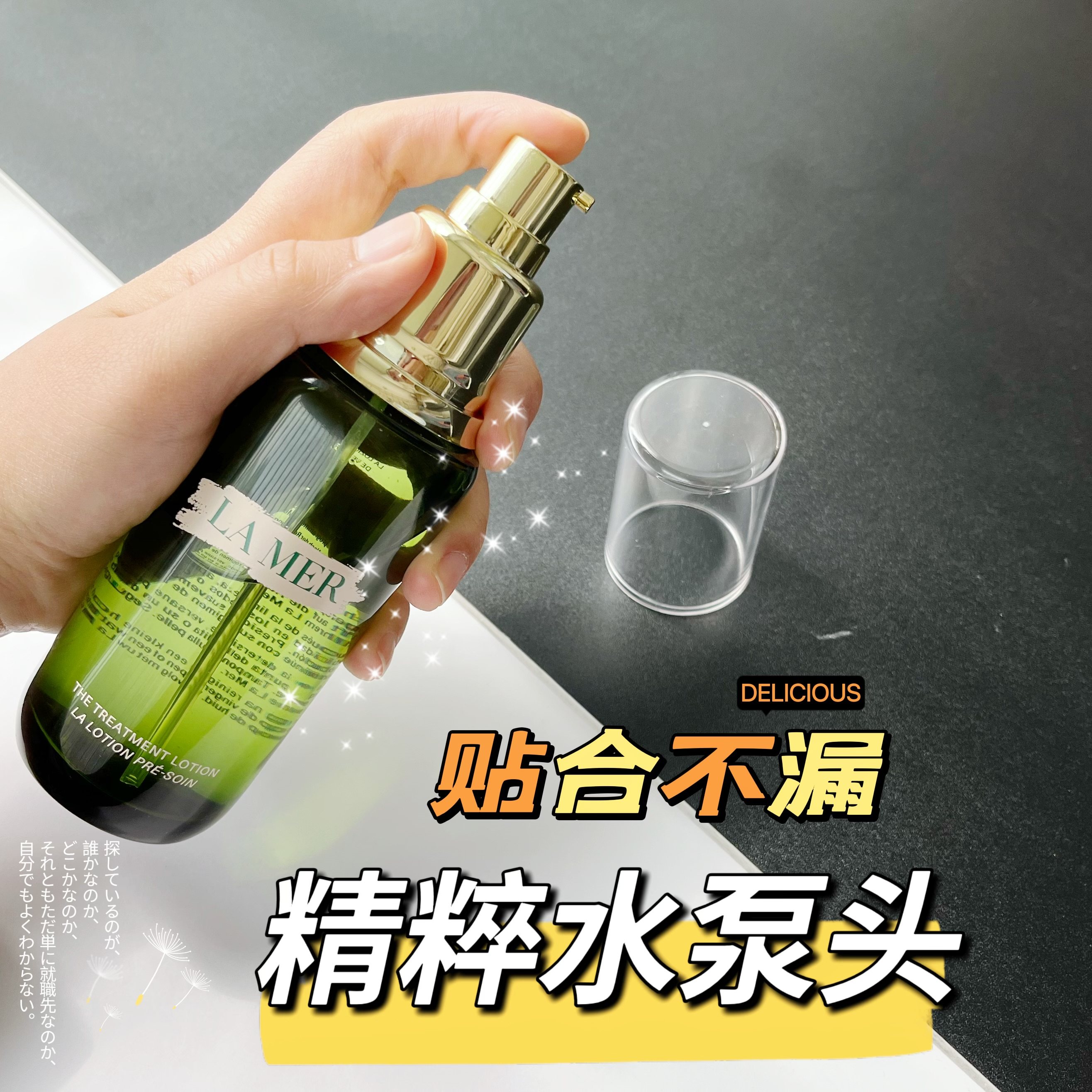 新版!适配海蓝之谜精粹液按压泵头压嘴 LAMER精粹水新款鸭嘴喷头