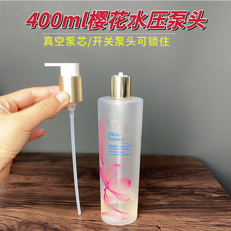 400ml樱花水/原生液按压泵头替换头雅诗L黛爽肤水粉水压嘴挤压头