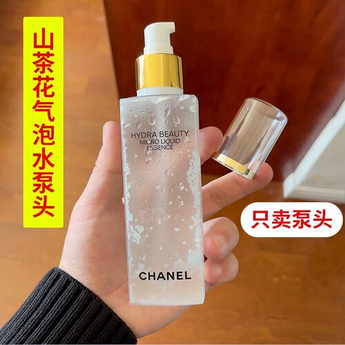 适用于Chanel香奈儿山茶花润泽精华水泵头替换压嘴头150ml喷泵头