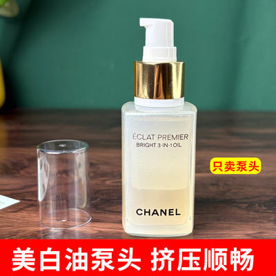 适用于Chanel香奈儿美白油泵头50ml香奈儿精华油挤压泵头压嘴喷头