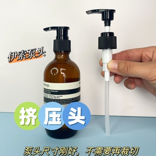 200毫升 Aesop伊索 适用于伊索100 压嘴非原装 100毫升洁面露 压泵