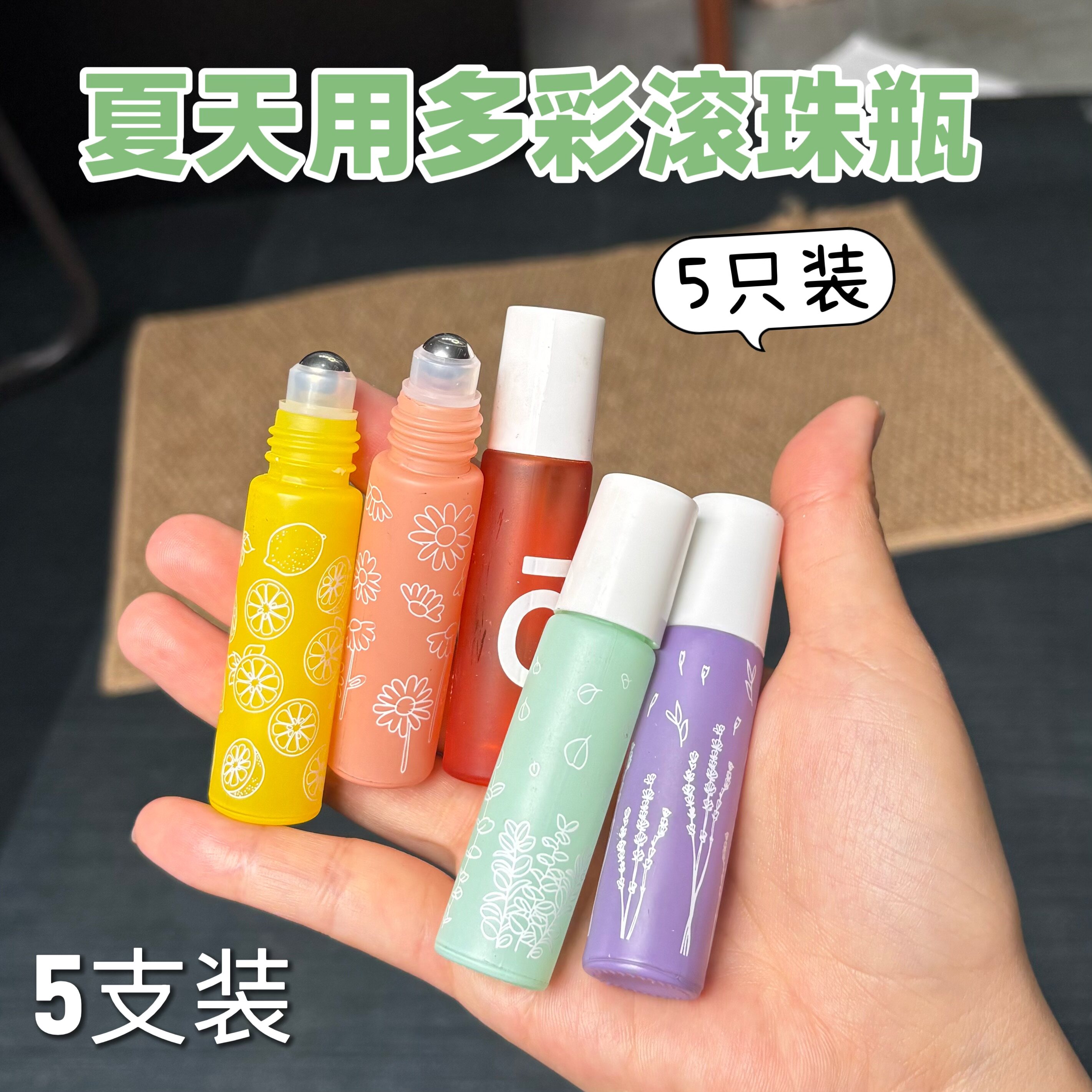 玻璃滚珠瓶走珠瓶5ml 10ml花露水香水驱蚊液精油分装瓶小巧便携