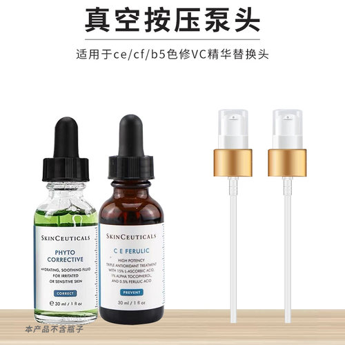 修丽可杜克色修VC紫米精华压泵头