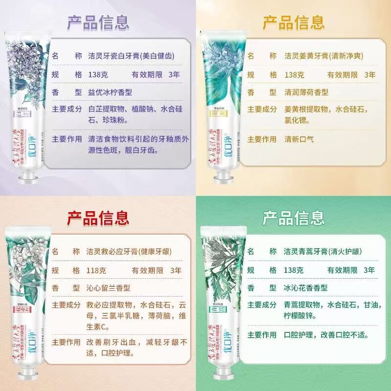 洁灵优口净青蒿白芷救必应姜黄牙牙膏
