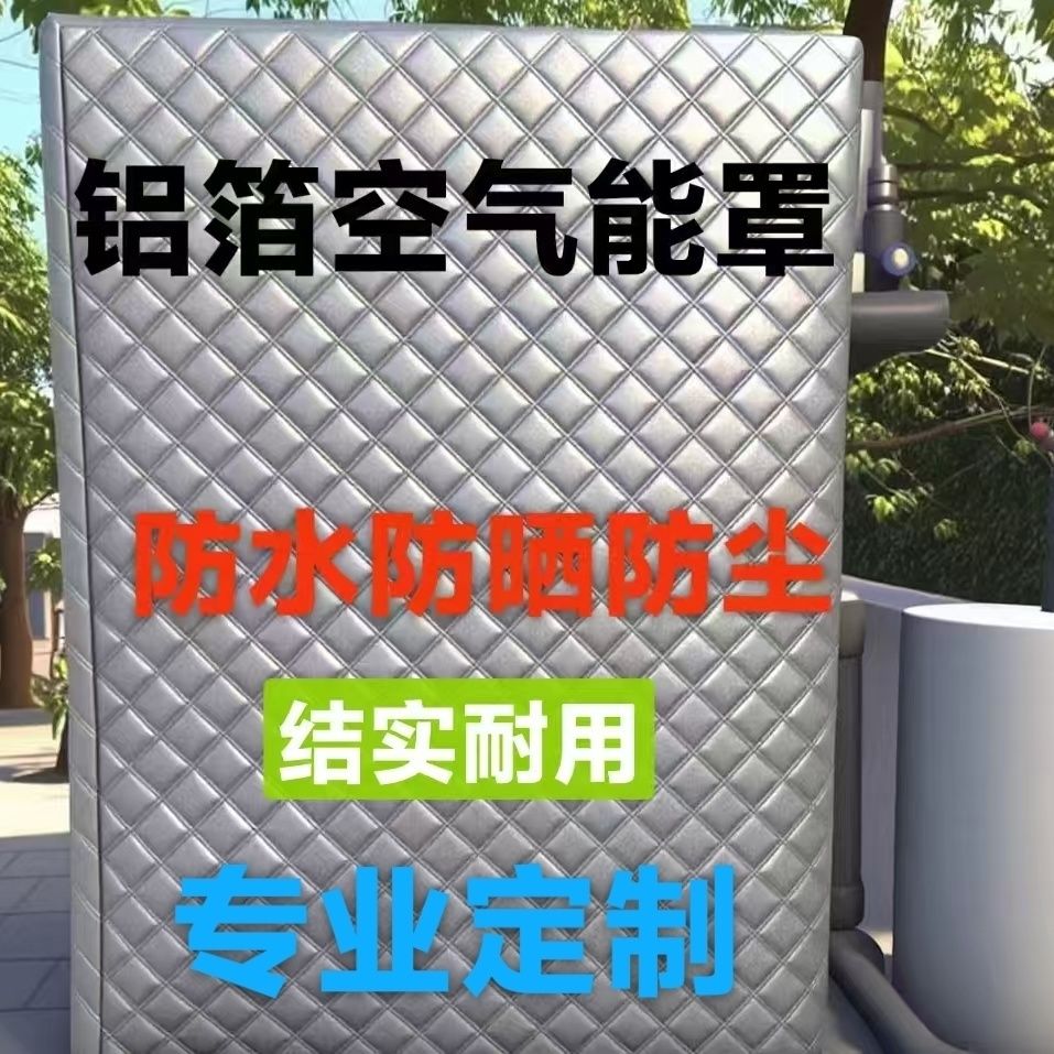 空气能外机保护罩加厚款