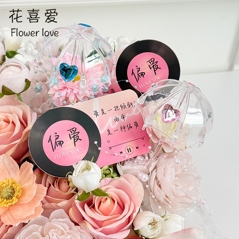 花喜爱偏爱伞卡片花束装饰材料