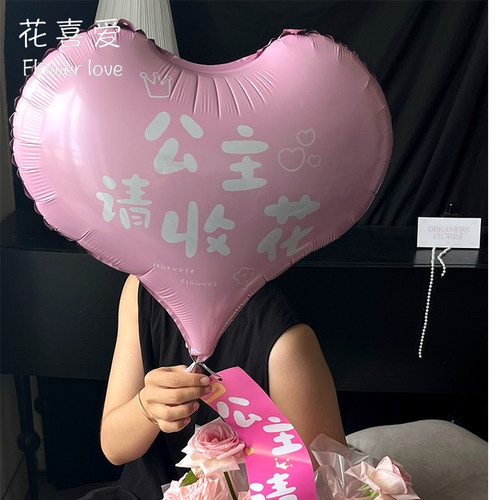 花喜爱节花束铝膜气球丝带网红款