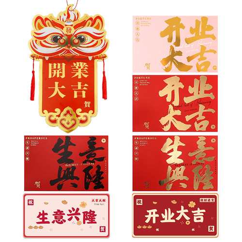 醒狮贺卡中国风开业大吉花篮