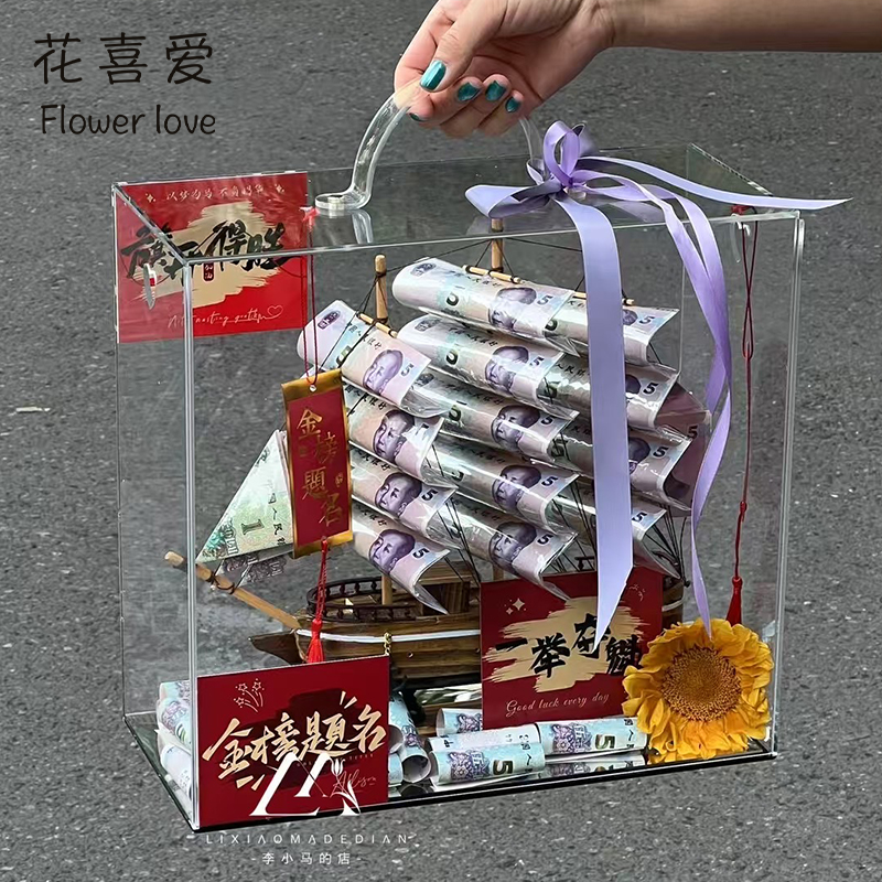 毕业季一帆风顺礼盒有钱花亚克力