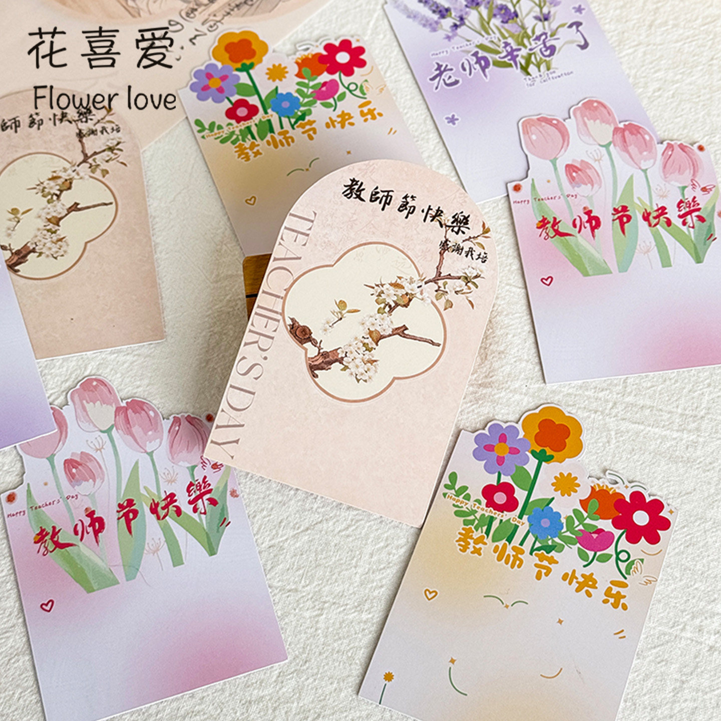 教师节花束卡片鲜花束祝福贺卡