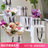 花喜爱花袋网红袋花束包花手提袋花束袋礼物袋花店鲜花包装 材料