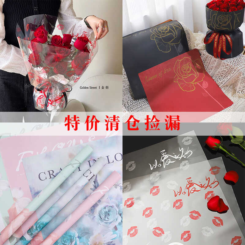 特价清仓印花风华纸 玻璃纸鲜花包装纸花店包装材料