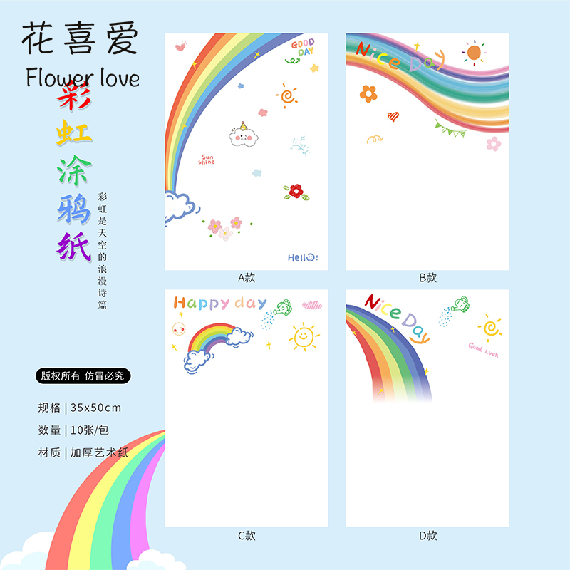 彩虹涂鸦木棉纸包装材料