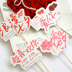 花喜爱情人节举牌贺卡祝福留言卡