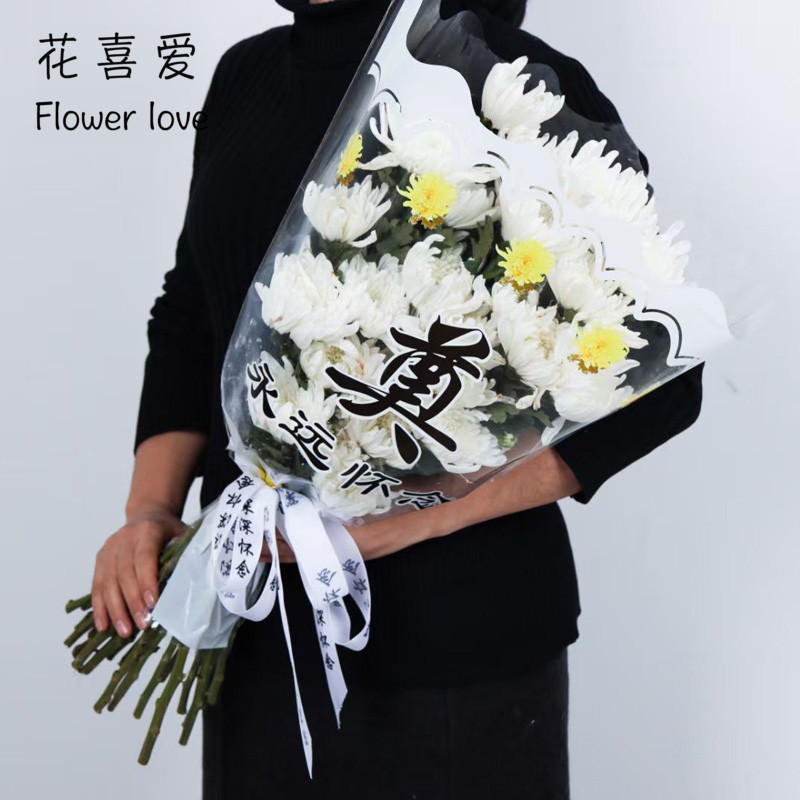 清明节祭奠花束袋扫墓祭祖菊花多支袋透明袋鲜花包装材料花店用品 花喜爱时尚花艺资材批发 淘优券