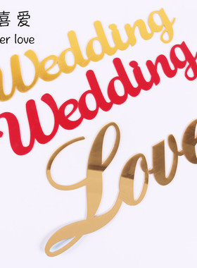 花喜爱婚车装饰字牌创意字母Wedding LOVE车牌婚庆婚礼用花店材料