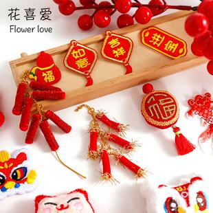 花喜爱 2026新年醒狮元宝爆竹刺绣装饰喜庆diy年宵花福桶花艺材料