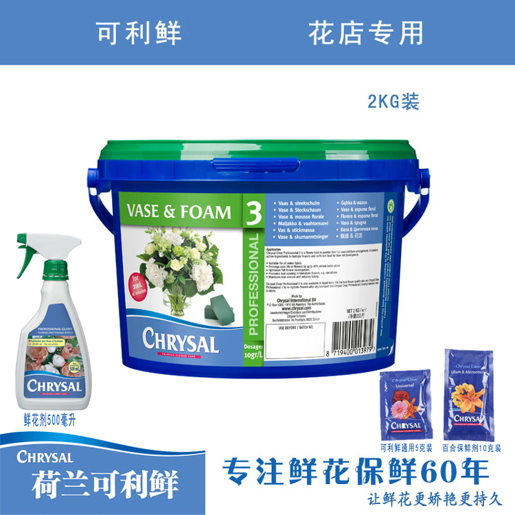 荷兰可利鲜花保鲜剂 延长花期开花时间保鲜液 营养液花店鲜花用品