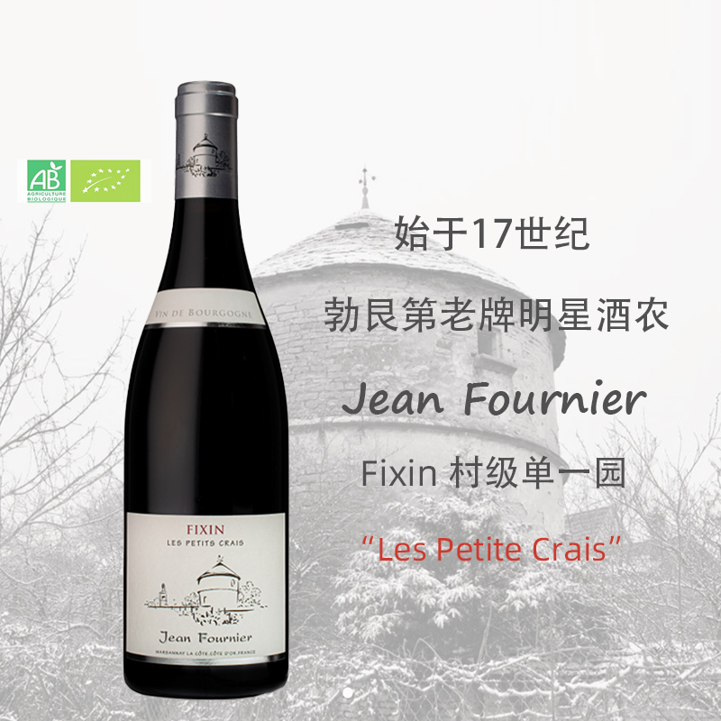 勃艮第Fixin村老牌明星酒农天才